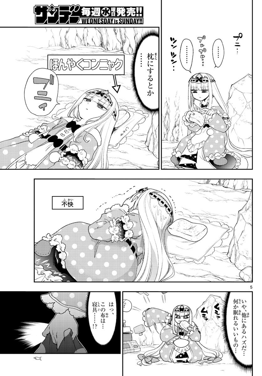 魔王城でおやすみ - raw - 第188話 - https://jpee.aabb.to/JPEE/4100/ku2lsn3h2uf.jpg