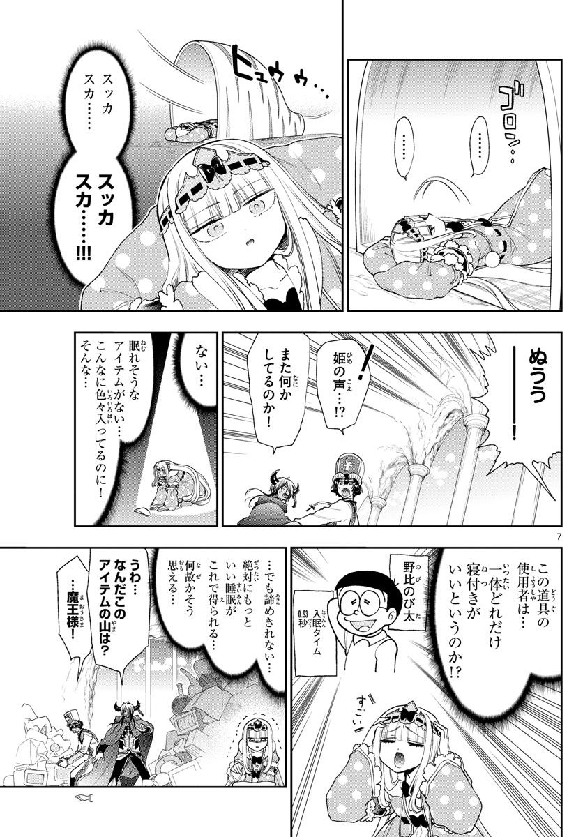 魔王城でおやすみ - raw - 第188話 - https://jpee.aabb.to/JPEE/4100/kuo2iq2tape.jpg