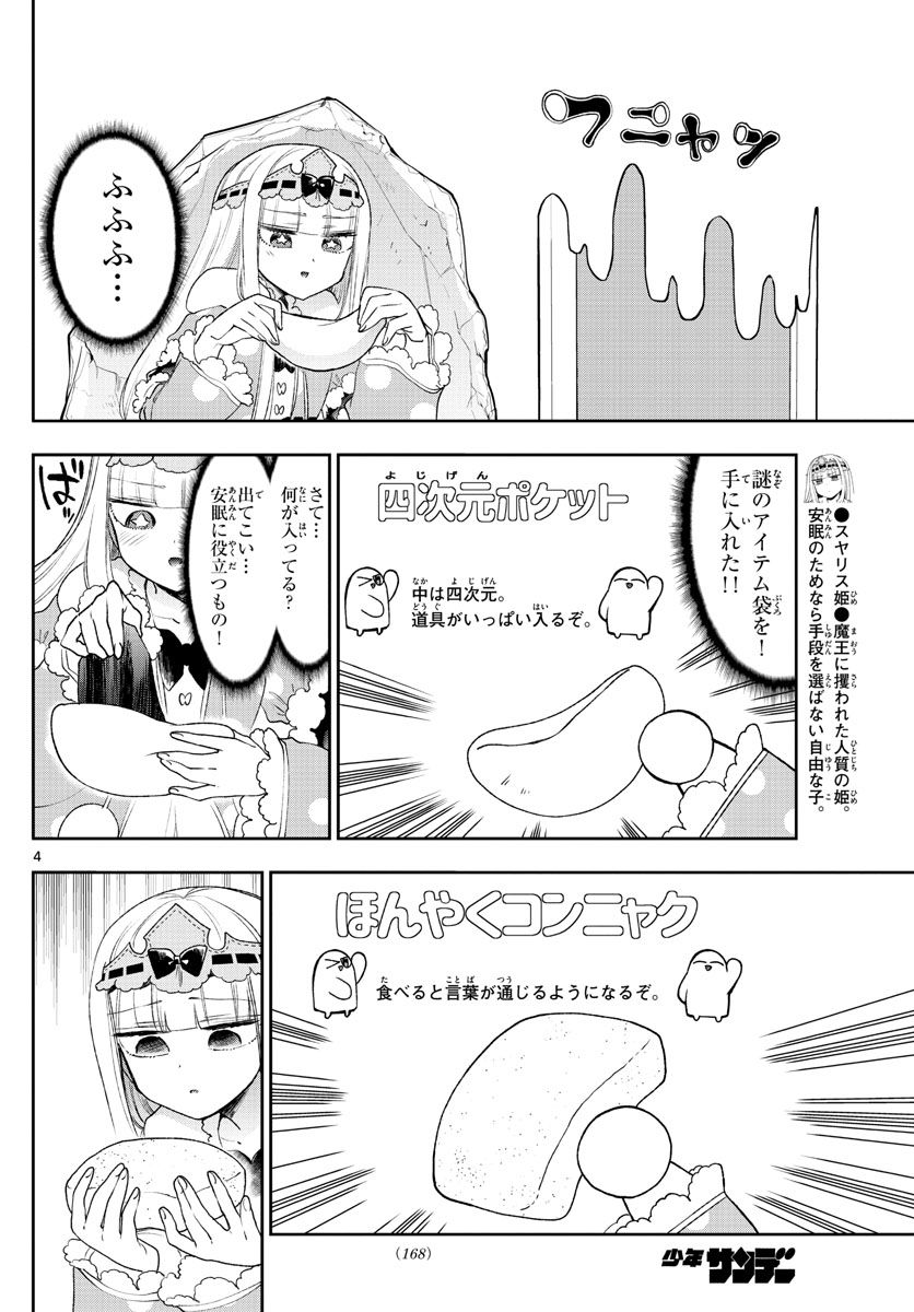 魔王城でおやすみ - raw - 第188話 - https://jpee.aabb.to/JPEE/4100/kypbghyan3m.jpg