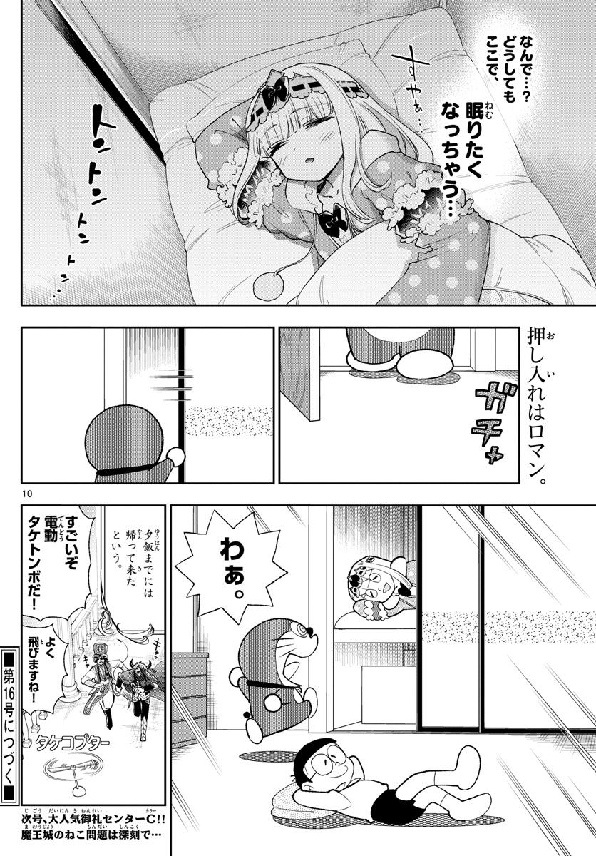 魔王城でおやすみ - raw - 第188話 - https://jpee.aabb.to/JPEE/4100/l2xqshrvgbo.jpg