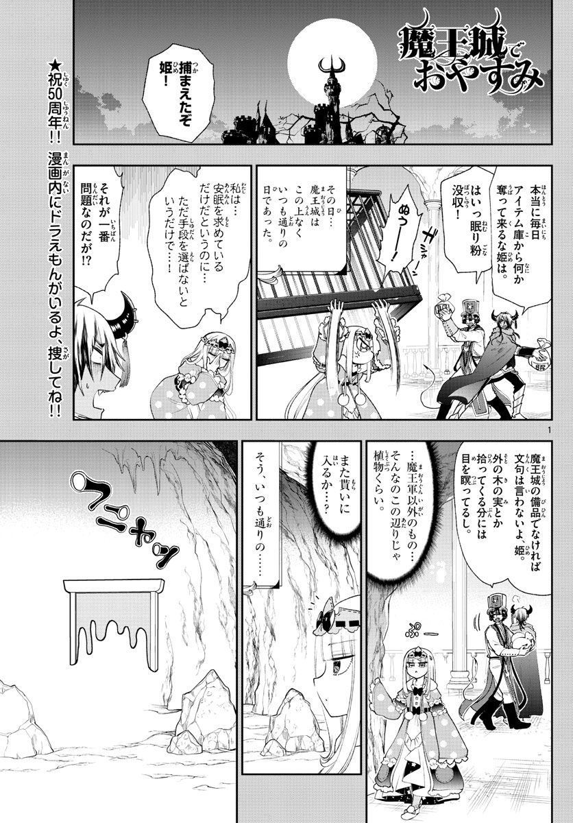 魔王城でおやすみ - raw - 第188話 - https://jpee.aabb.to/JPEE/4100/sq0wiewqj0m.jpg