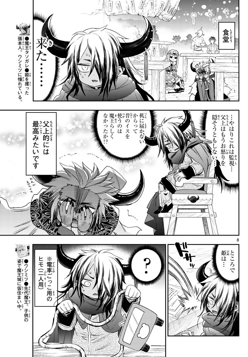 魔王城でおやすみ - raw - 第232話 - https://jpee.aabb.to/JPEE/4101/0gxaahzgpaz.jpg