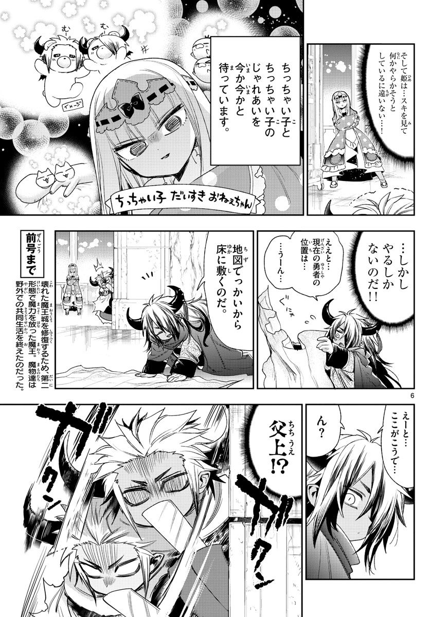 魔王城でおやすみ - raw - 第232話 - https://jpee.aabb.to/JPEE/4101/1ouzqwimq2j.jpg