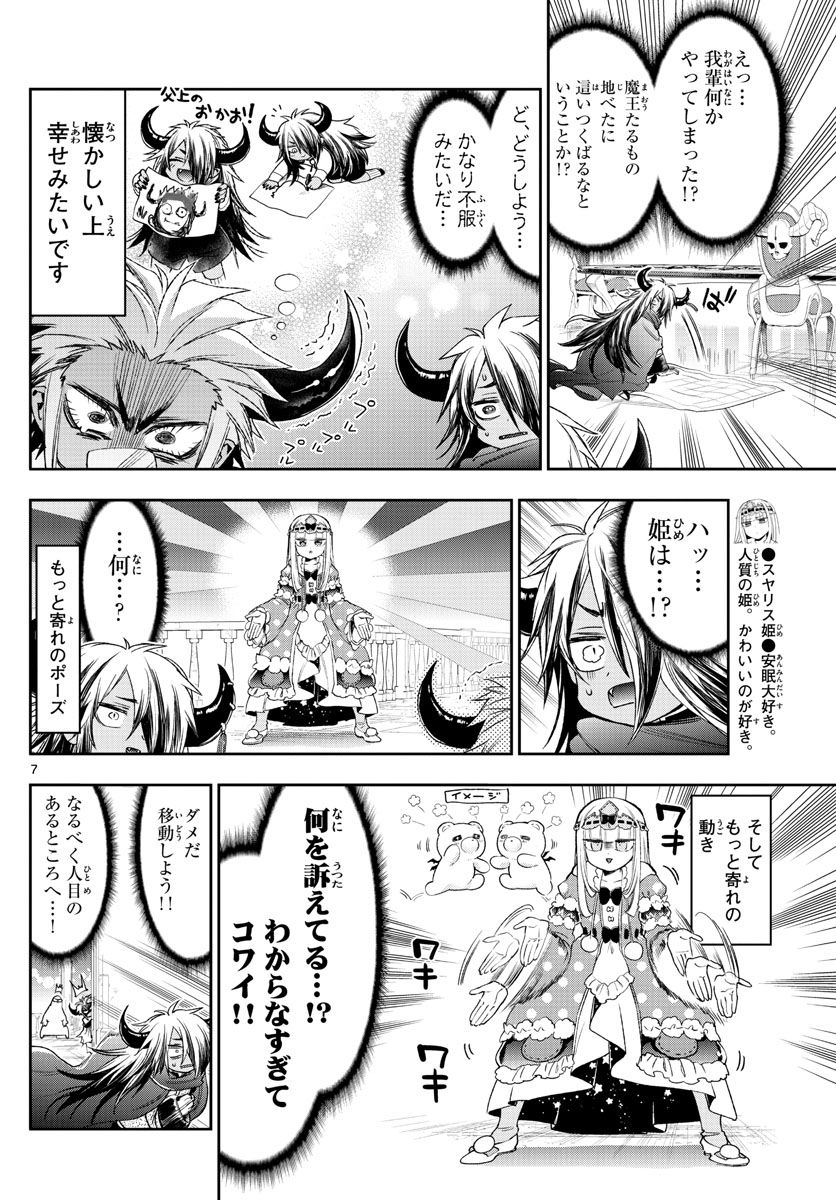 魔王城でおやすみ - raw - 第232話 - https://jpee.aabb.to/JPEE/4101/34xhvcwjl2f.jpg