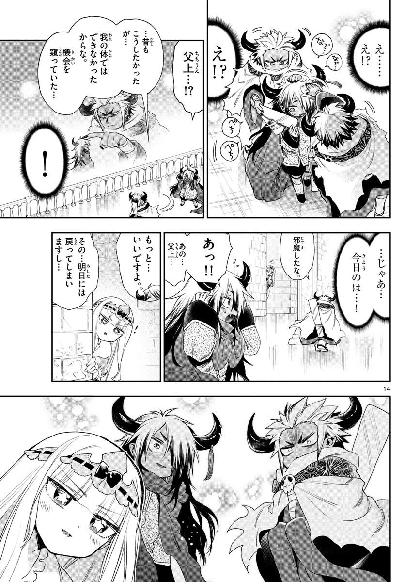 魔王城でおやすみ - raw - 第232話 - https://jpee.aabb.to/JPEE/4101/4zljgajj3wg.jpg