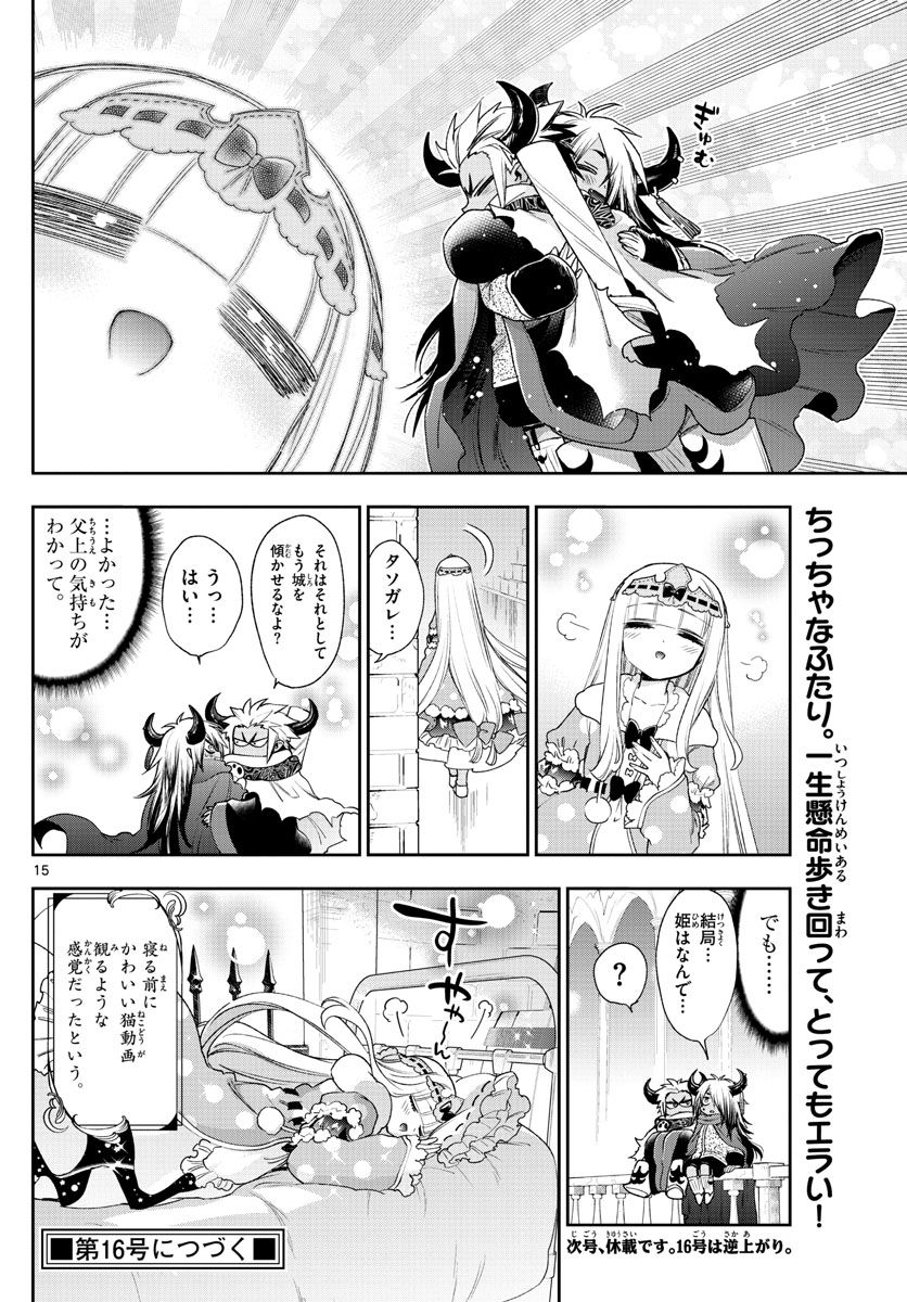 魔王城でおやすみ - raw - 第232話 - https://jpee.aabb.to/JPEE/4101/5ubvzryqyw4.jpg