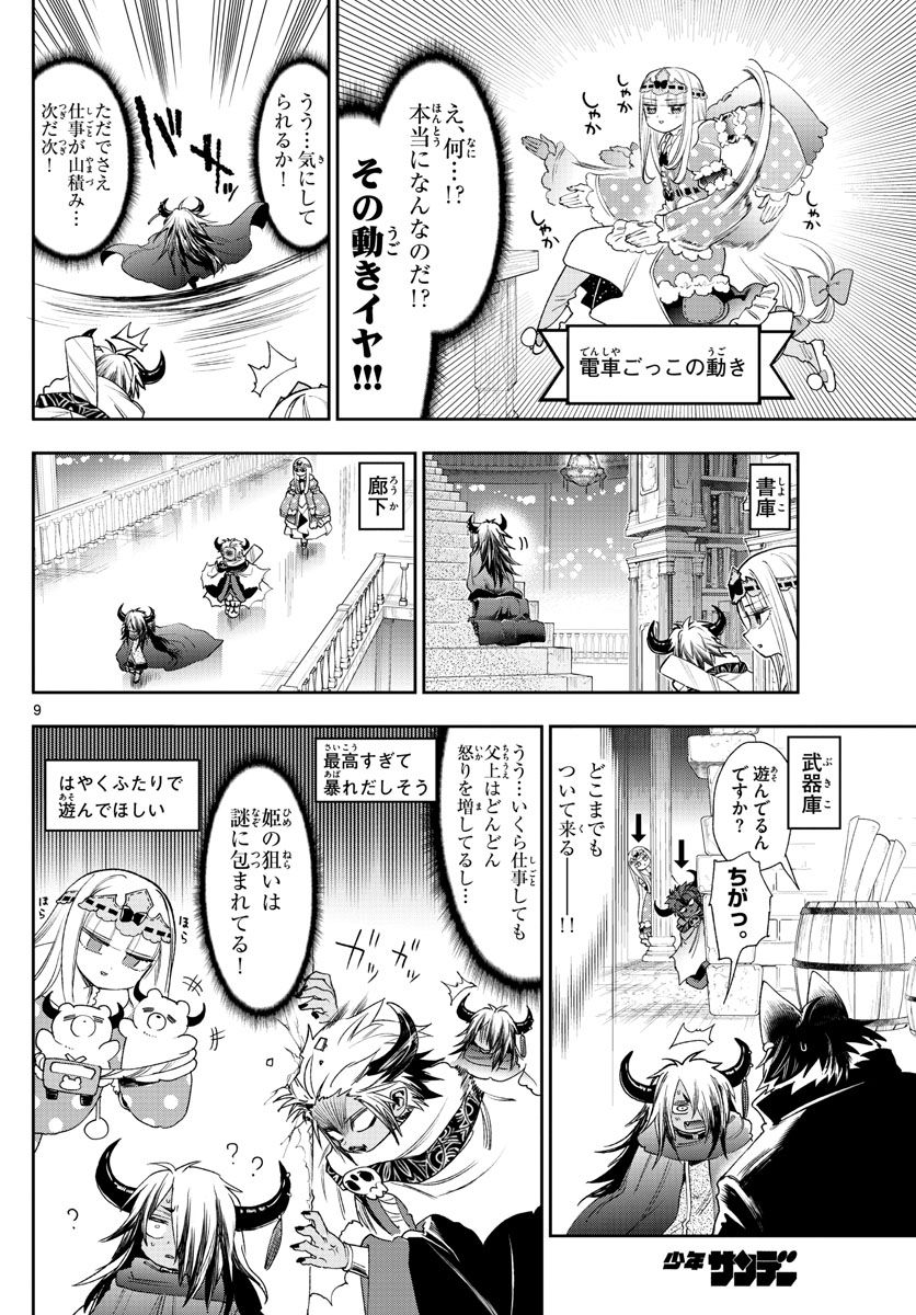 魔王城でおやすみ - raw - 第232話 - https://jpee.aabb.to/JPEE/4101/bnzvu0giooc.jpg