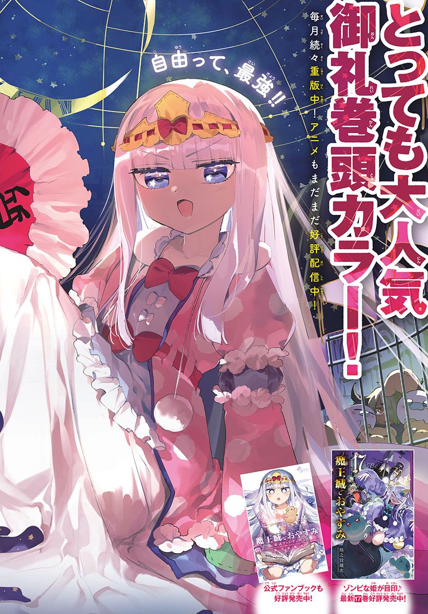 魔王城でおやすみ - raw - 第232話 - https://jpee.aabb.to/JPEE/4101/o24jfn2hn1g.jpg