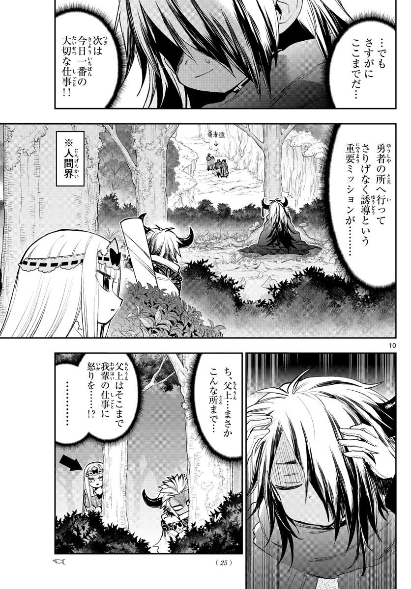 魔王城でおやすみ - raw - 第232話 - https://jpee.aabb.to/JPEE/4101/odz2j1jpvze.jpg
