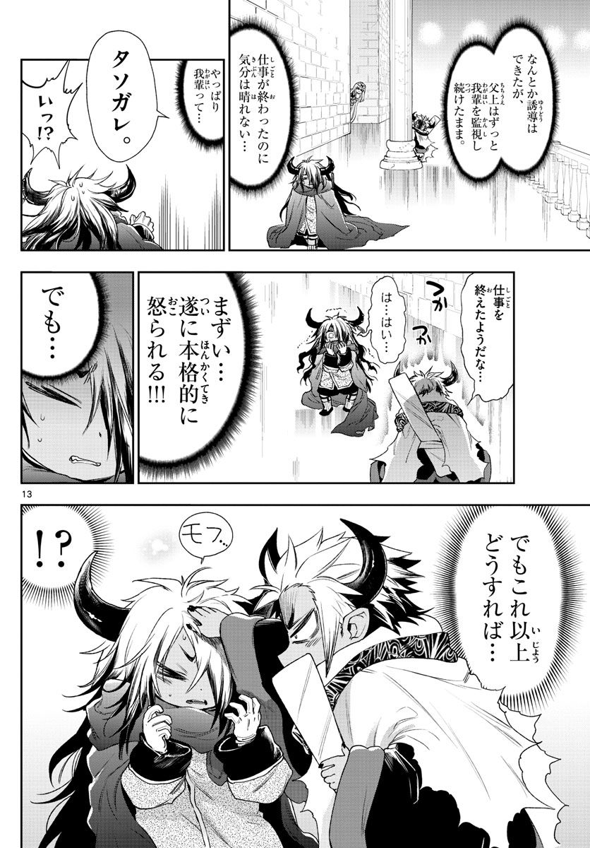 魔王城でおやすみ - raw - 第232話 - https://jpee.aabb.to/JPEE/4101/wmayaaxzow5.jpg