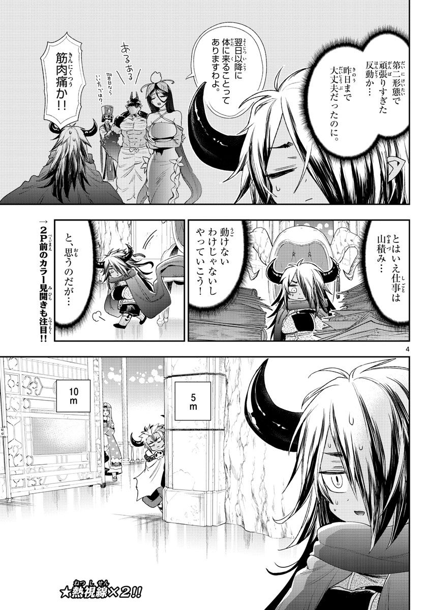 魔王城でおやすみ - raw - 第232話 - https://jpee.aabb.to/JPEE/4101/wuvptx0t0p4.jpg
