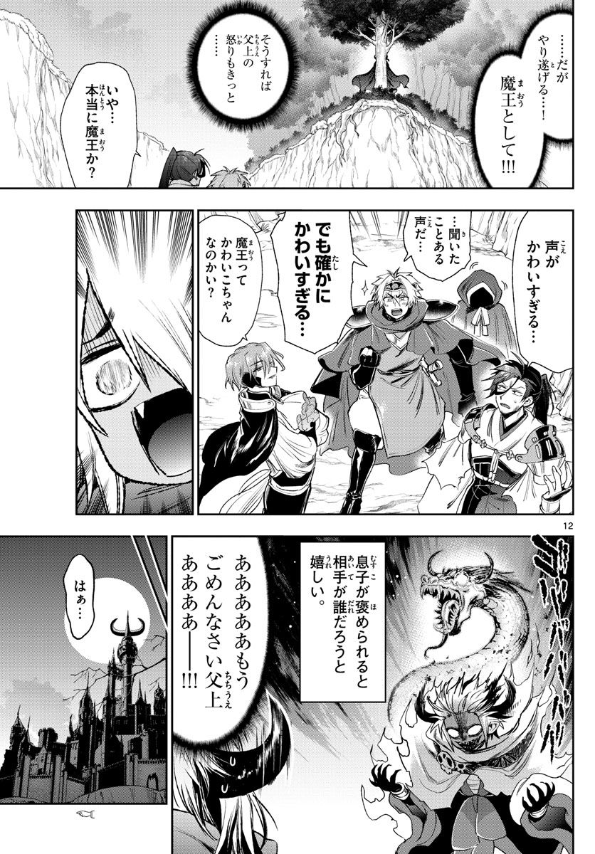 魔王城でおやすみ - raw - 第232話 - https://jpee.aabb.to/JPEE/4101/x3ec4nj5wgd.jpg