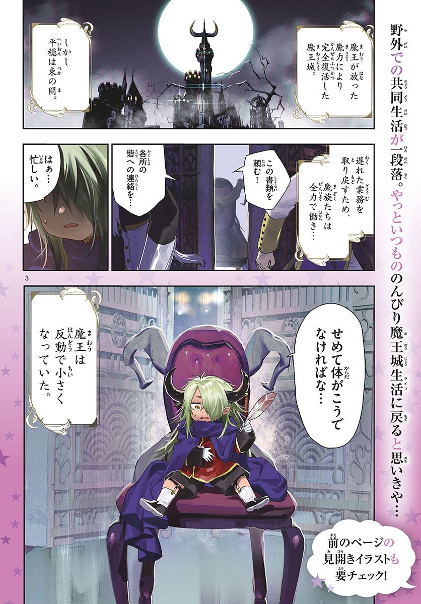 魔王城でおやすみ - raw - 第232話 - https://jpee.aabb.to/JPEE/4101/y1bylxhvkhr.jpg