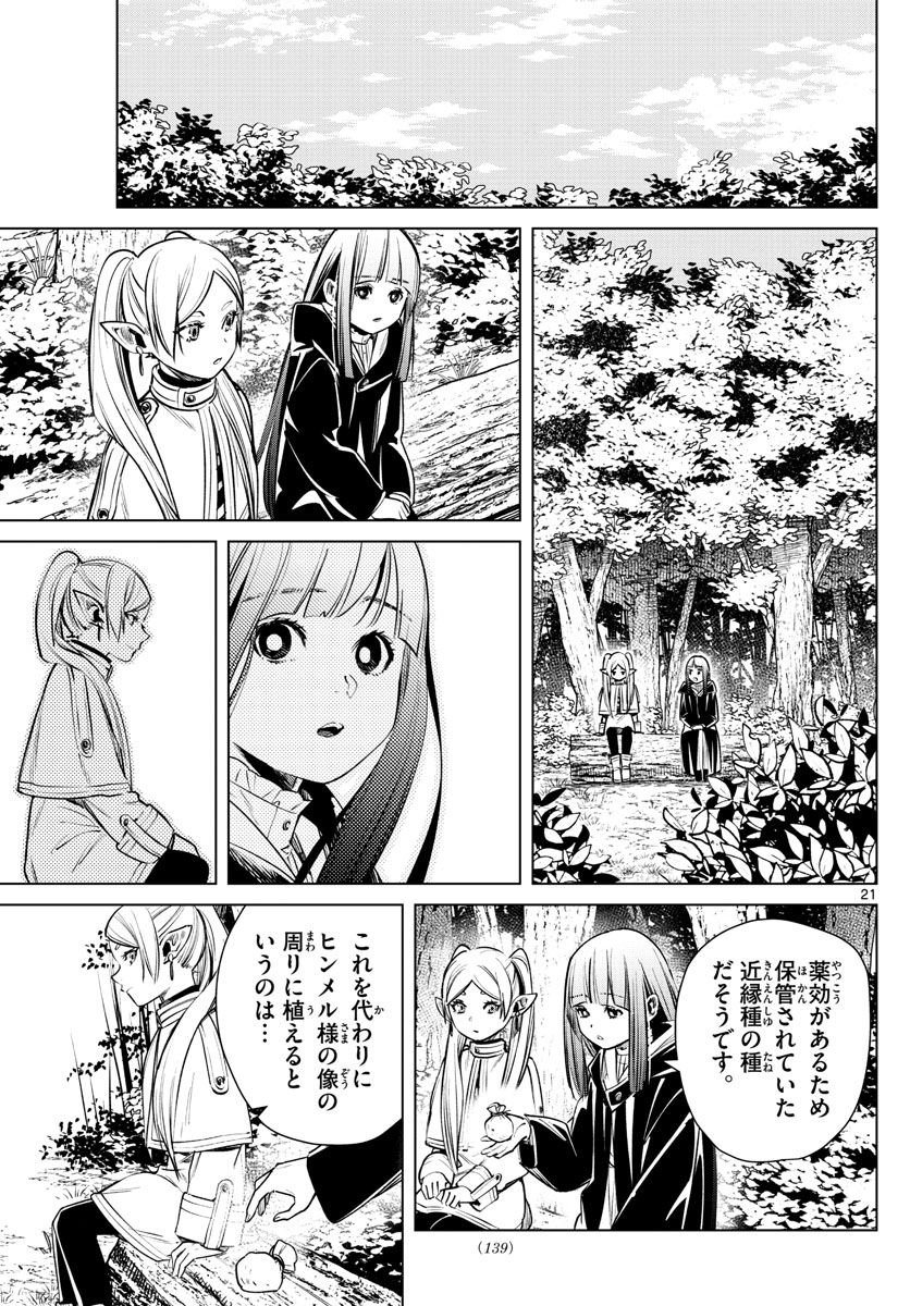 葬送のフリーレン - raw - 第3話 - https://jpee.aabb.to/JPEE/4103/0o0nyf3qwhh.jpg