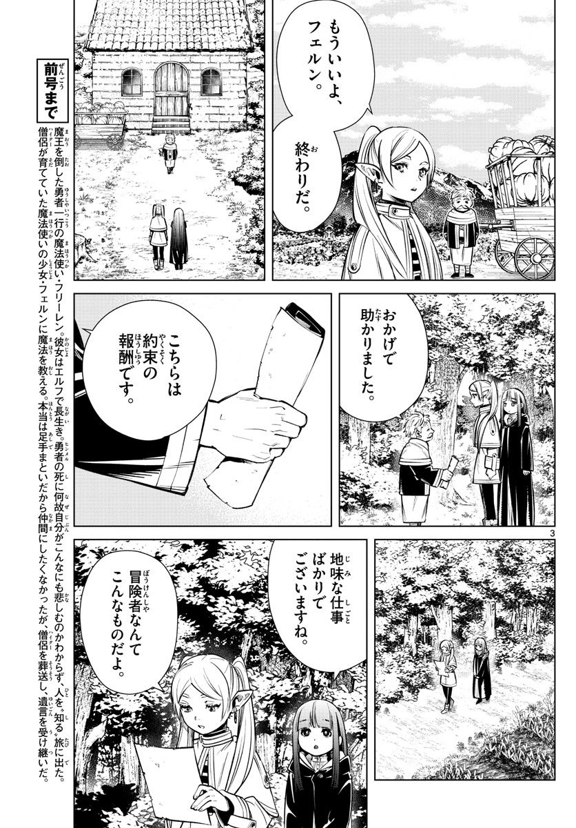 葬送のフリーレン - raw - 第3話 - https://jpee.aabb.to/JPEE/4103/1wfzfp5zbqp.jpg
