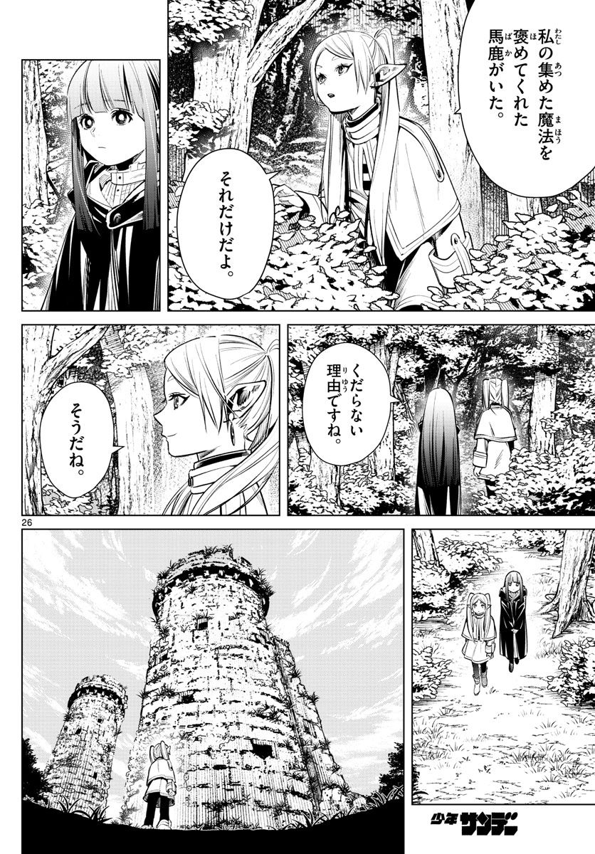 葬送のフリーレン - raw - 第3話 - https://jpee.aabb.to/JPEE/4103/1wr5fu5lh3q.jpg