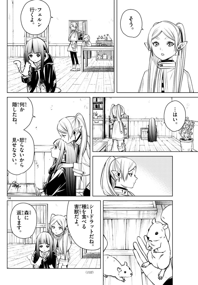 葬送のフリーレン - raw - 第3話 - https://jpee.aabb.to/JPEE/4103/4i1mz00kffe.jpg