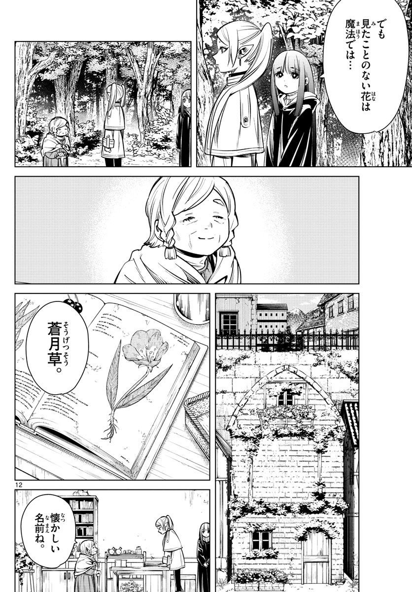 葬送のフリーレン - raw - 第3話 - https://jpee.aabb.to/JPEE/4103/5o201vwikqz.jpg