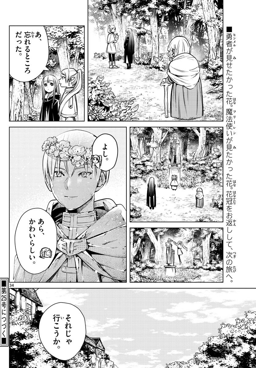 葬送のフリーレン - raw - 第3話 - https://jpee.aabb.to/JPEE/4103/dyzlngr4fk4.jpg