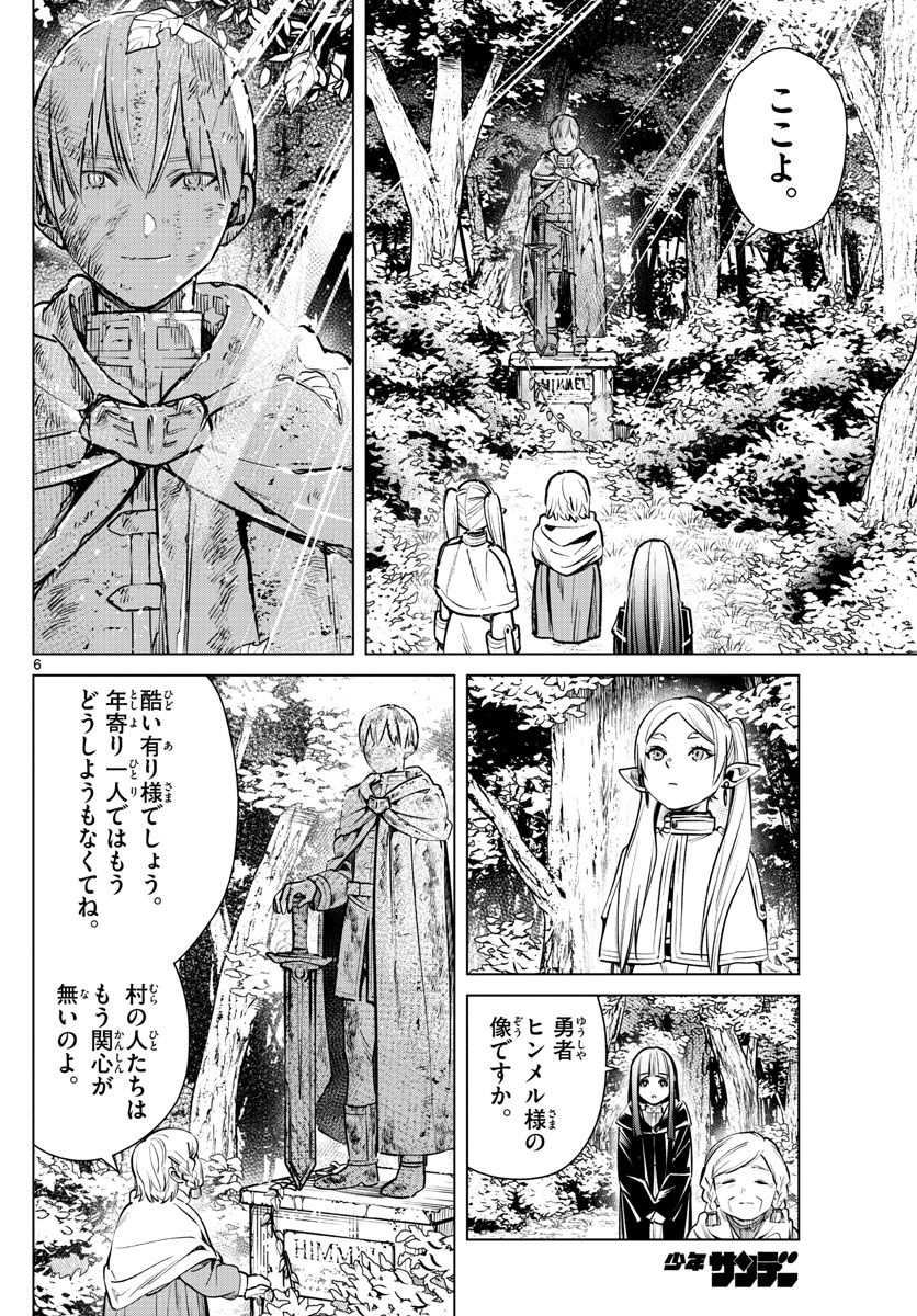 葬送のフリーレン - raw - 第3話 - https://jpee.aabb.to/JPEE/4103/erzxa2uapn2.jpg