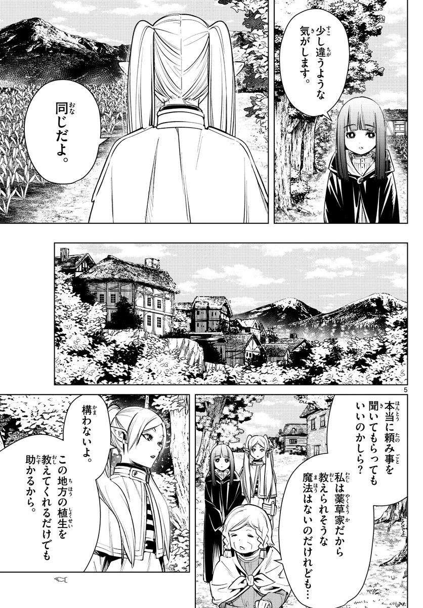 葬送のフリーレン - raw - 第3話 - https://jpee.aabb.to/JPEE/4103/h0won4zen3p.jpg