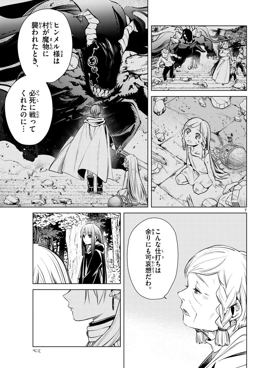 葬送のフリーレン - raw - 第3話 - https://jpee.aabb.to/JPEE/4103/h4tjlc3edre.jpg