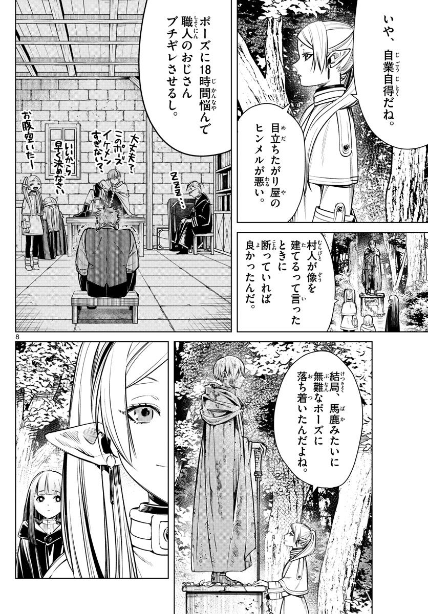 葬送のフリーレン - raw - 第3話 - https://jpee.aabb.to/JPEE/4103/hwx00dntkmp.jpg