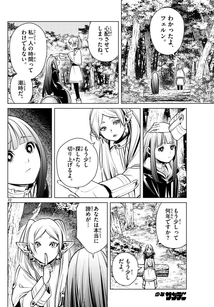 葬送のフリーレン - raw - 第3話 - https://jpee.aabb.to/JPEE/4103/kasbigosnb4.jpg