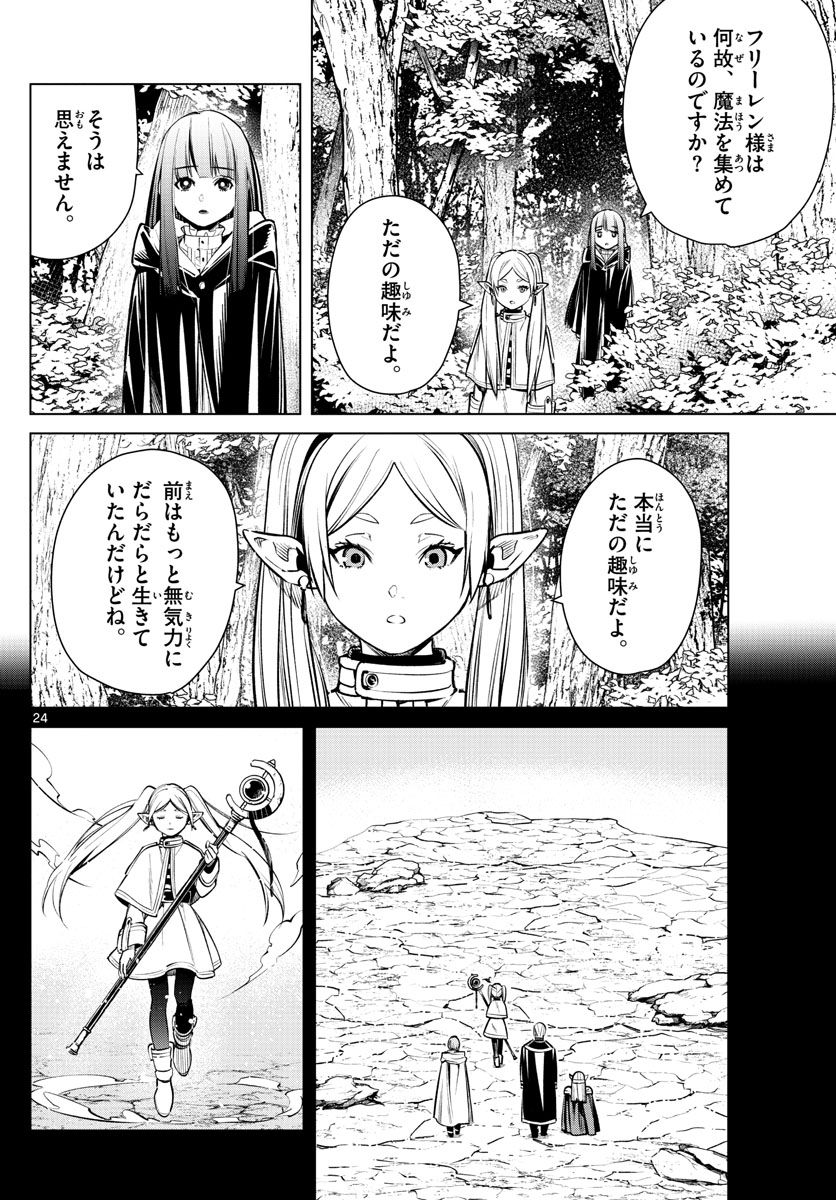 葬送のフリーレン - raw - 第3話 - https://jpee.aabb.to/JPEE/4103/lhimfln33wx.jpg