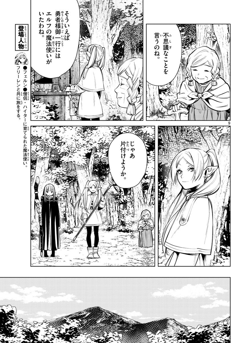 葬送のフリーレン - raw - 第3話 - https://jpee.aabb.to/JPEE/4103/mab2kjji1nj.jpg