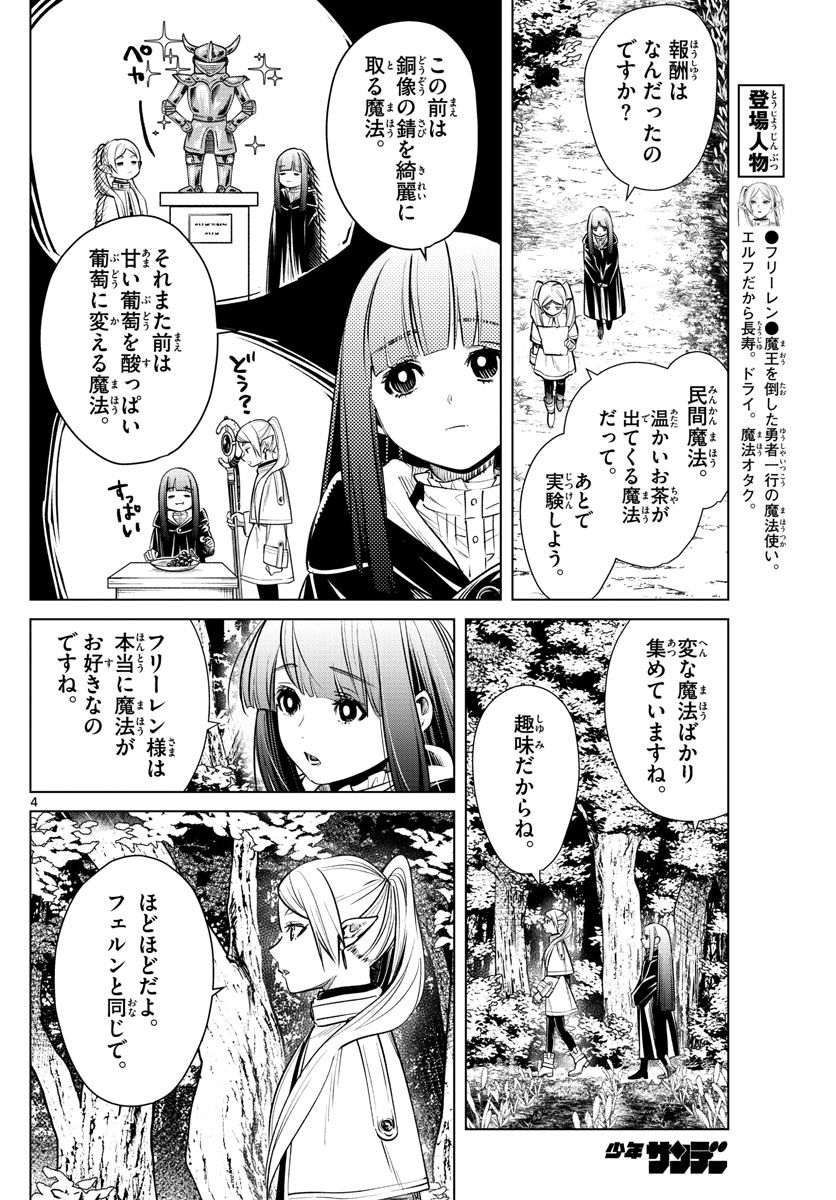 葬送のフリーレン - raw - 第3話 - https://jpee.aabb.to/JPEE/4103/msskkxbq1x0.jpg