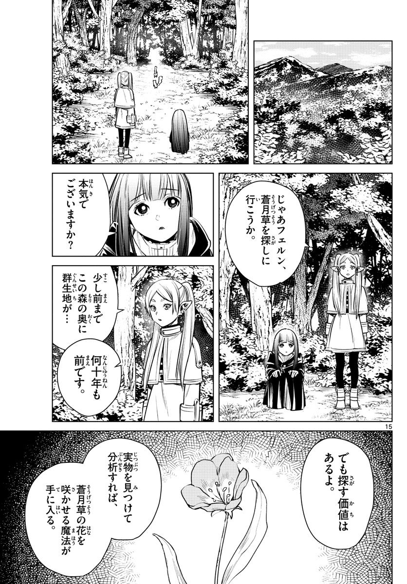 葬送のフリーレン - raw - 第3話 - https://jpee.aabb.to/JPEE/4103/nty3iyjp3cf.jpg