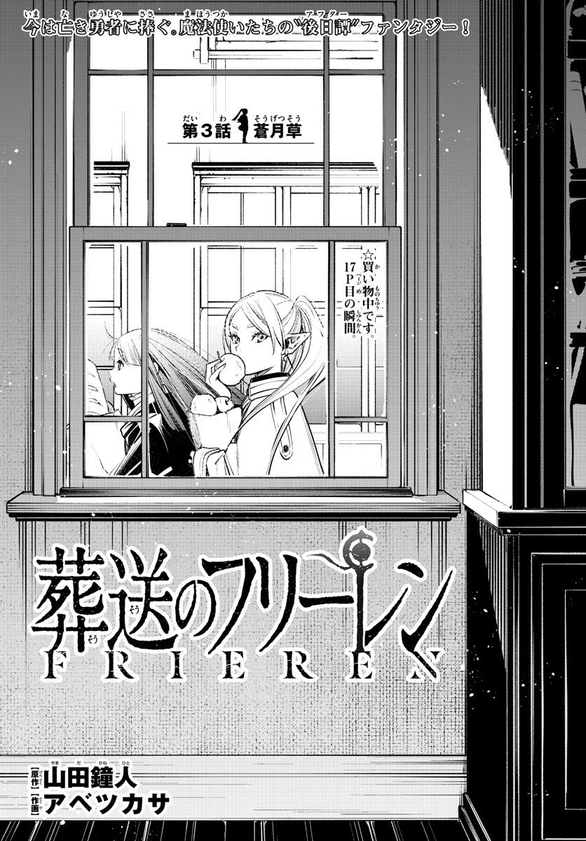 葬送のフリーレン - raw - 第3話 - https://jpee.aabb.to/JPEE/4103/nu1ia4x3v0w.jpg