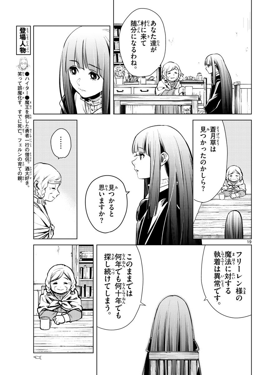 葬送のフリーレン - raw - 第3話 - https://jpee.aabb.to/JPEE/4103/oactlx2bqma.jpg