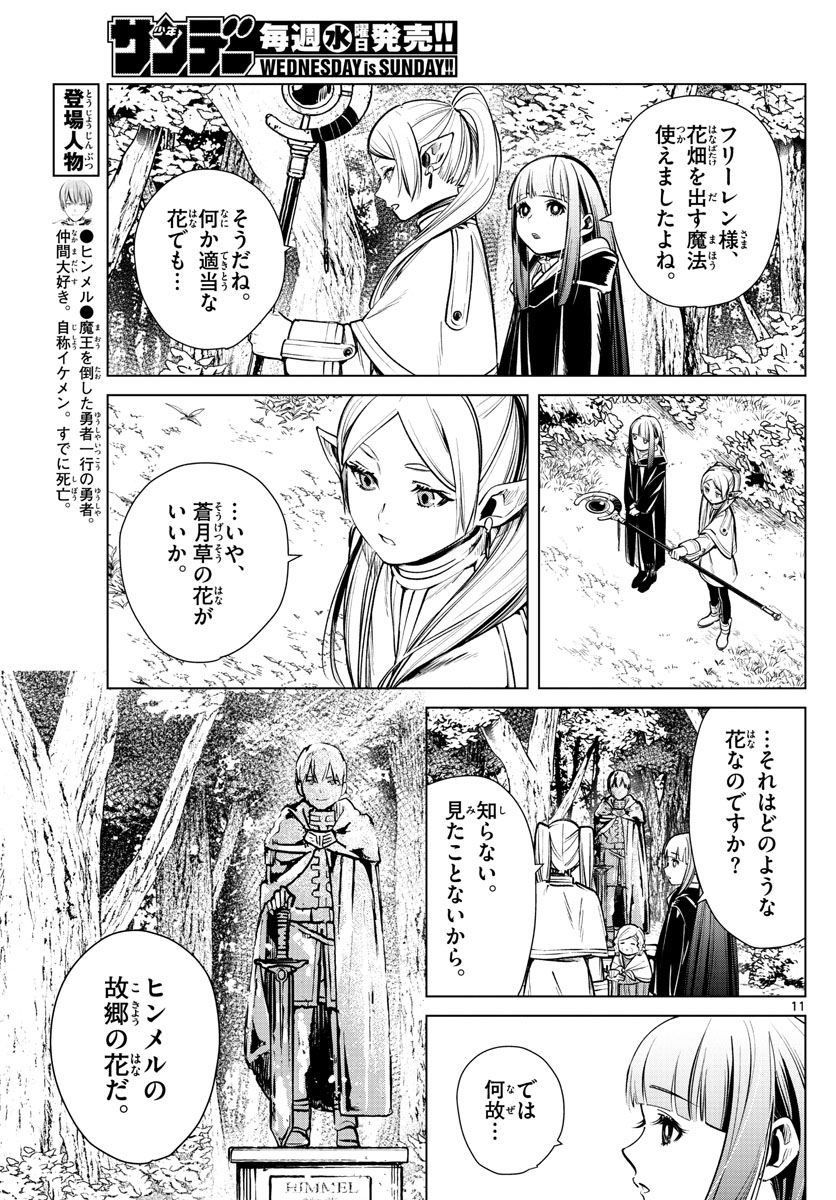 葬送のフリーレン - raw - 第3話 - https://jpee.aabb.to/JPEE/4103/ppcfmxszvg5.jpg