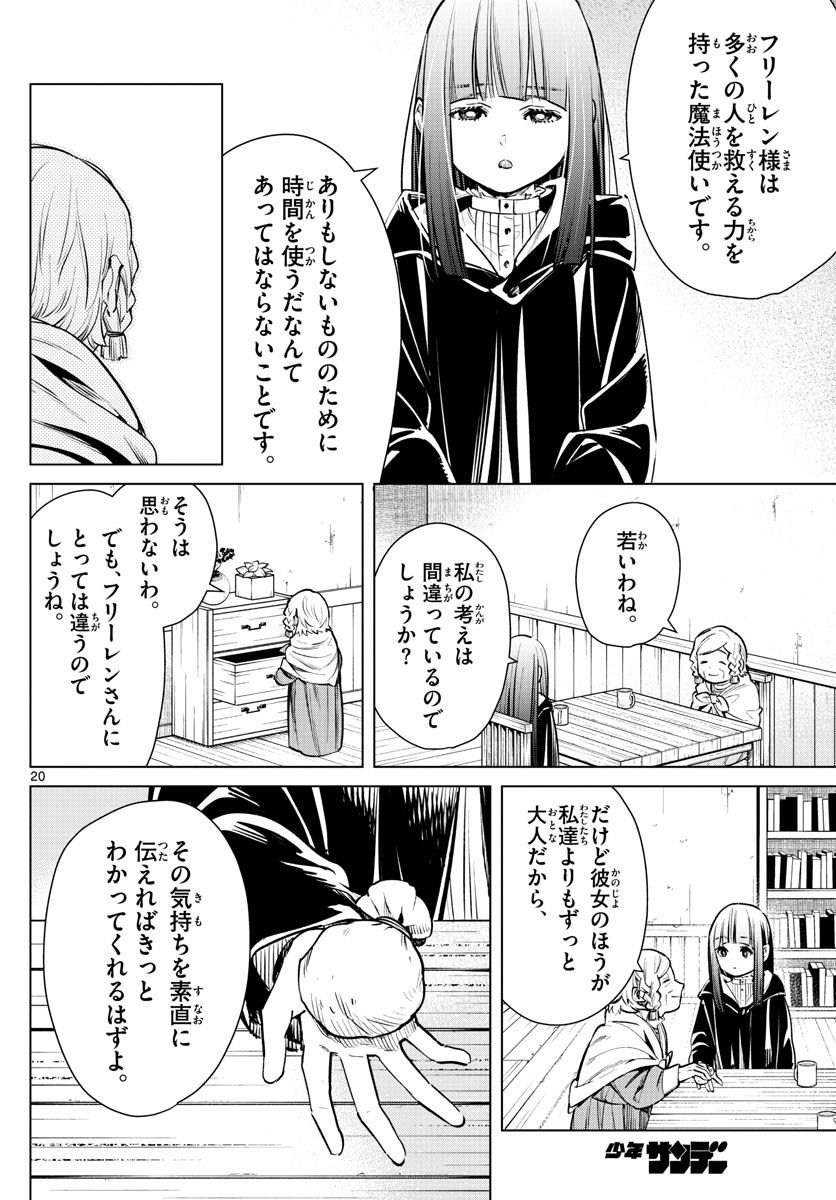 葬送のフリーレン - raw - 第3話 - https://jpee.aabb.to/JPEE/4103/ragfedb02en.jpg