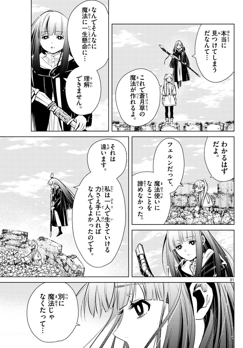 葬送のフリーレン - raw - 第3話 - https://jpee.aabb.to/JPEE/4103/rmfumoopeon.jpg