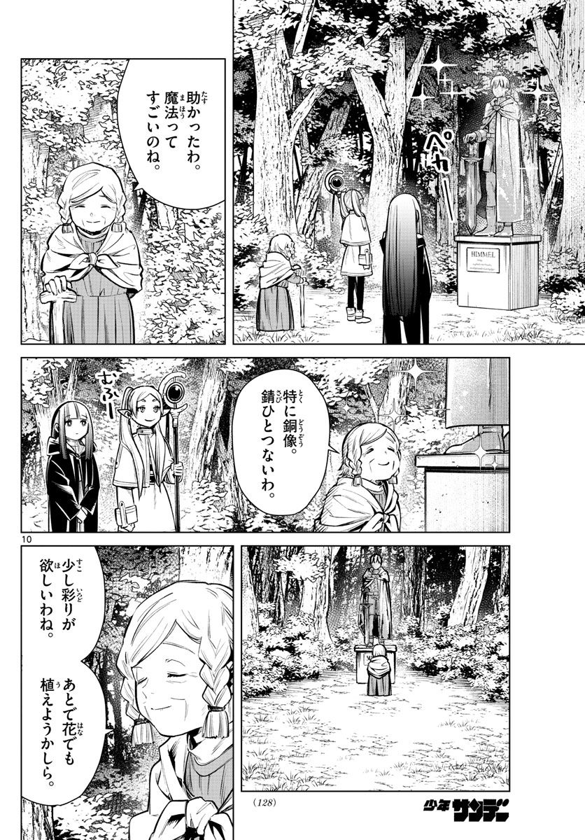 葬送のフリーレン - raw - 第3話 - https://jpee.aabb.to/JPEE/4103/sxx12xn1z1g.jpg