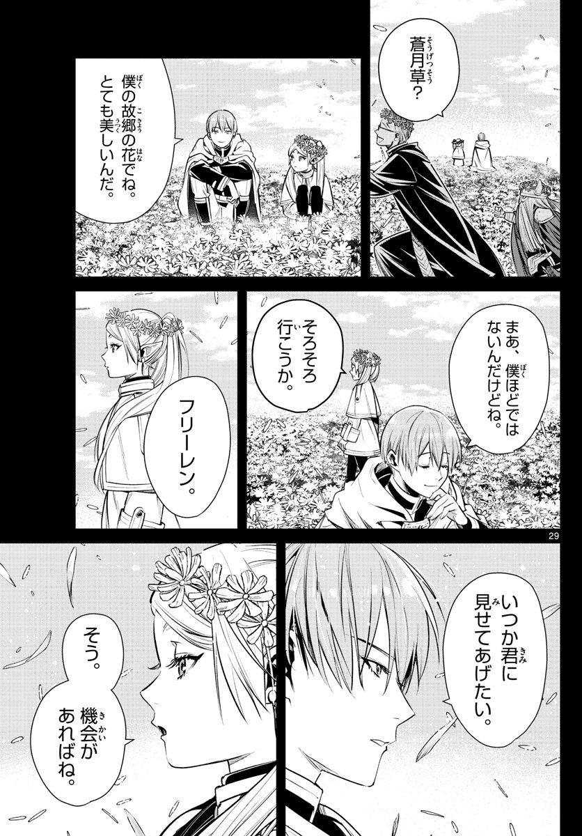 葬送のフリーレン - raw - 第3話 - https://jpee.aabb.to/JPEE/4103/wsiltccx304.jpg