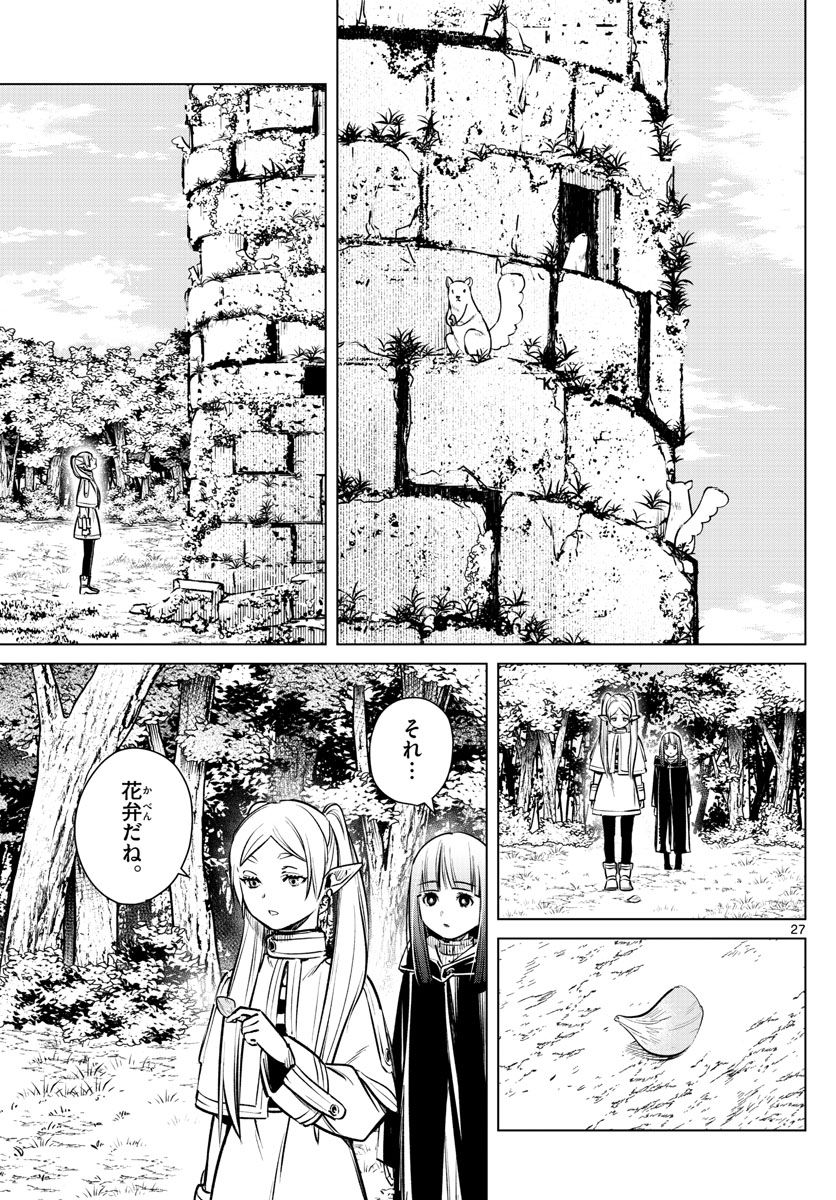 葬送のフリーレン - raw - 第3話 - https://jpee.aabb.to/JPEE/4103/wt4ipc5ql05.jpg