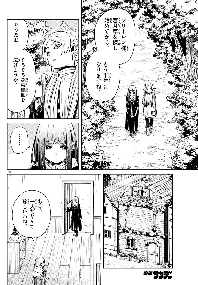 葬送のフリーレン - raw - 第3話 - https://jpee.aabb.to/JPEE/4103/xaxrijmybk3.jpg