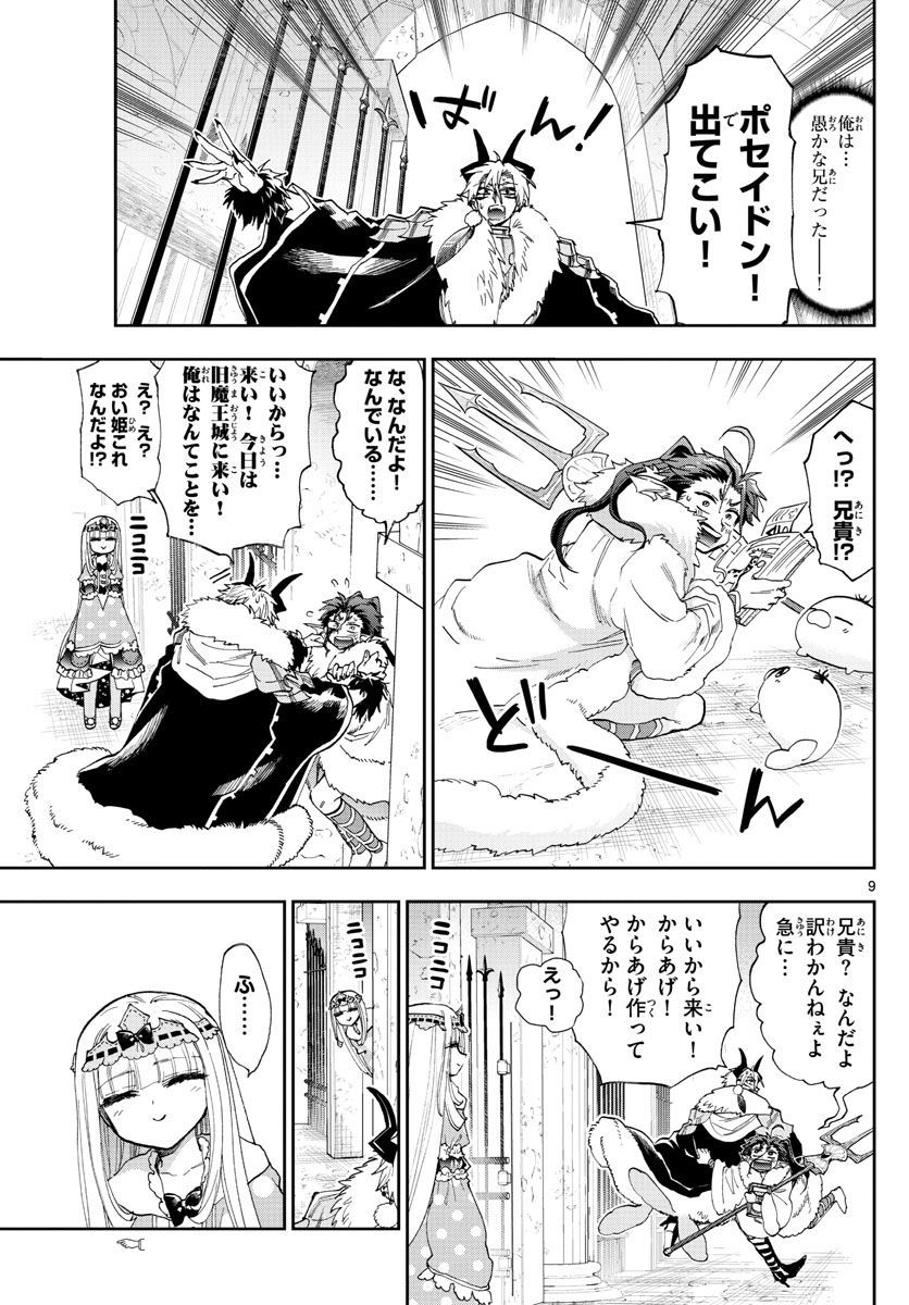 魔王城でおやすみ - raw - 第146話 - https://jpee.aabb.to/JPEE/4106/1l3v5mlydp2.jpg