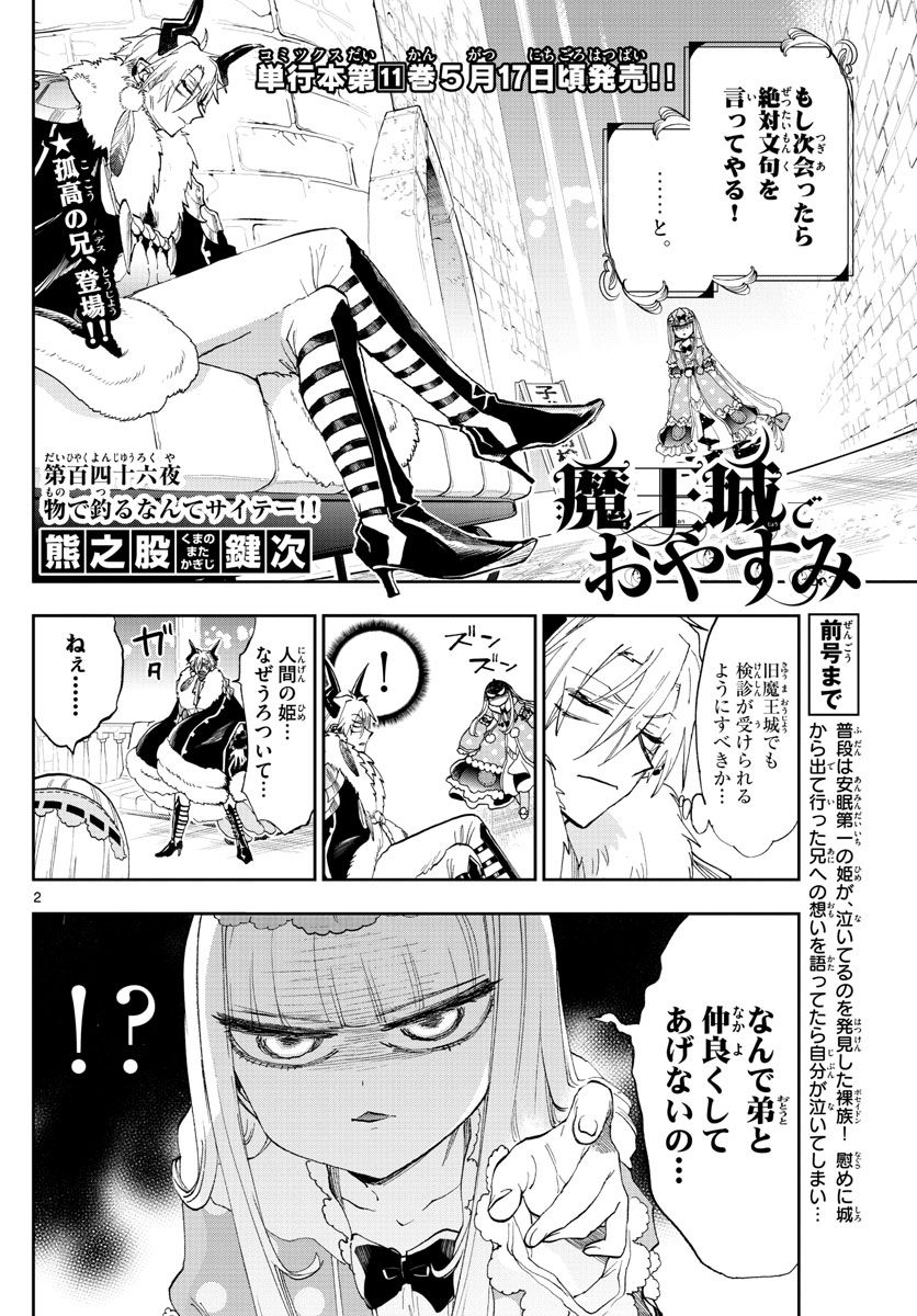 魔王城でおやすみ - raw - 第146話 - https://jpee.aabb.to/JPEE/4106/3dwf4fzuveb.jpg
