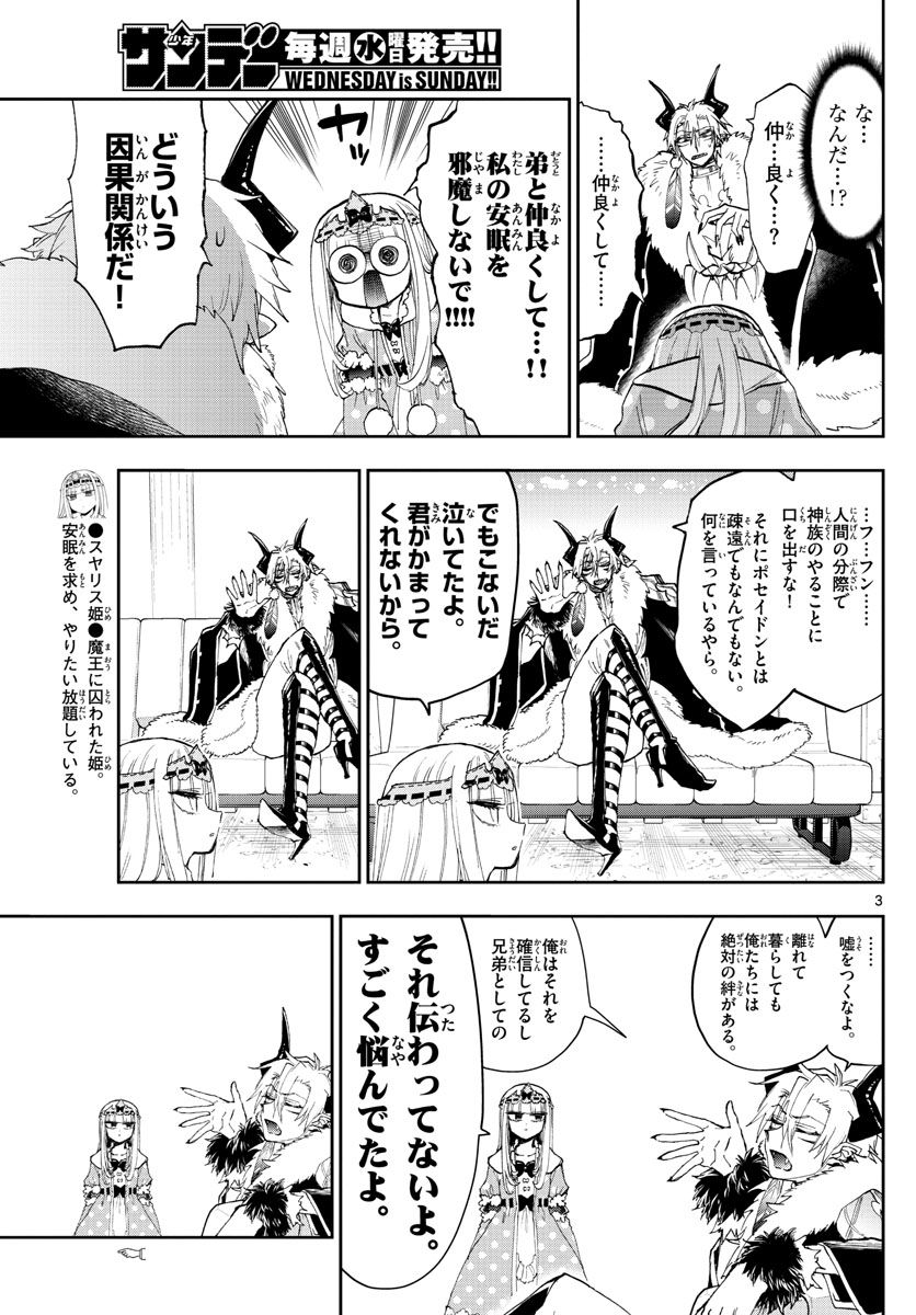 魔王城でおやすみ - raw - 第146話 - https://jpee.aabb.to/JPEE/4106/bz21lytv0vs.jpg