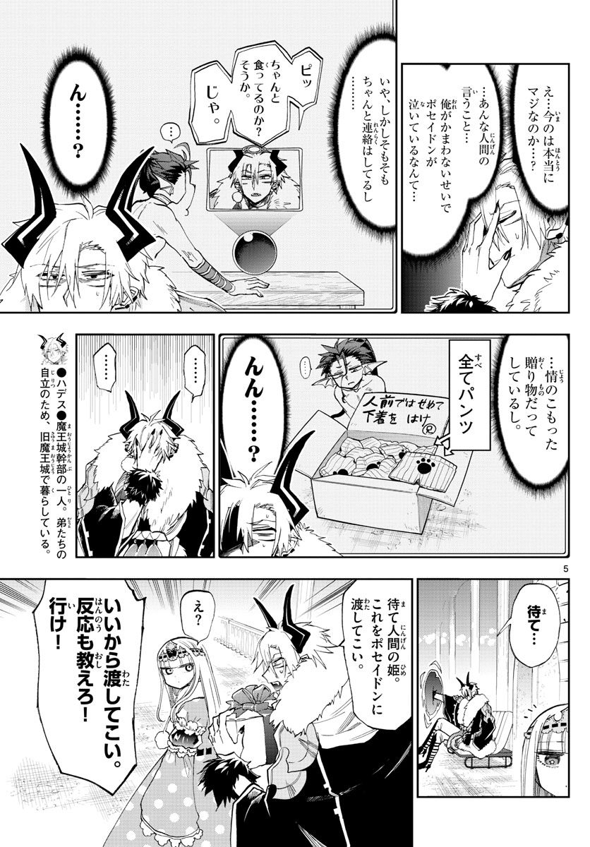 魔王城でおやすみ - raw - 第146話 - https://jpee.aabb.to/JPEE/4106/caaci2j1s0l.jpg
