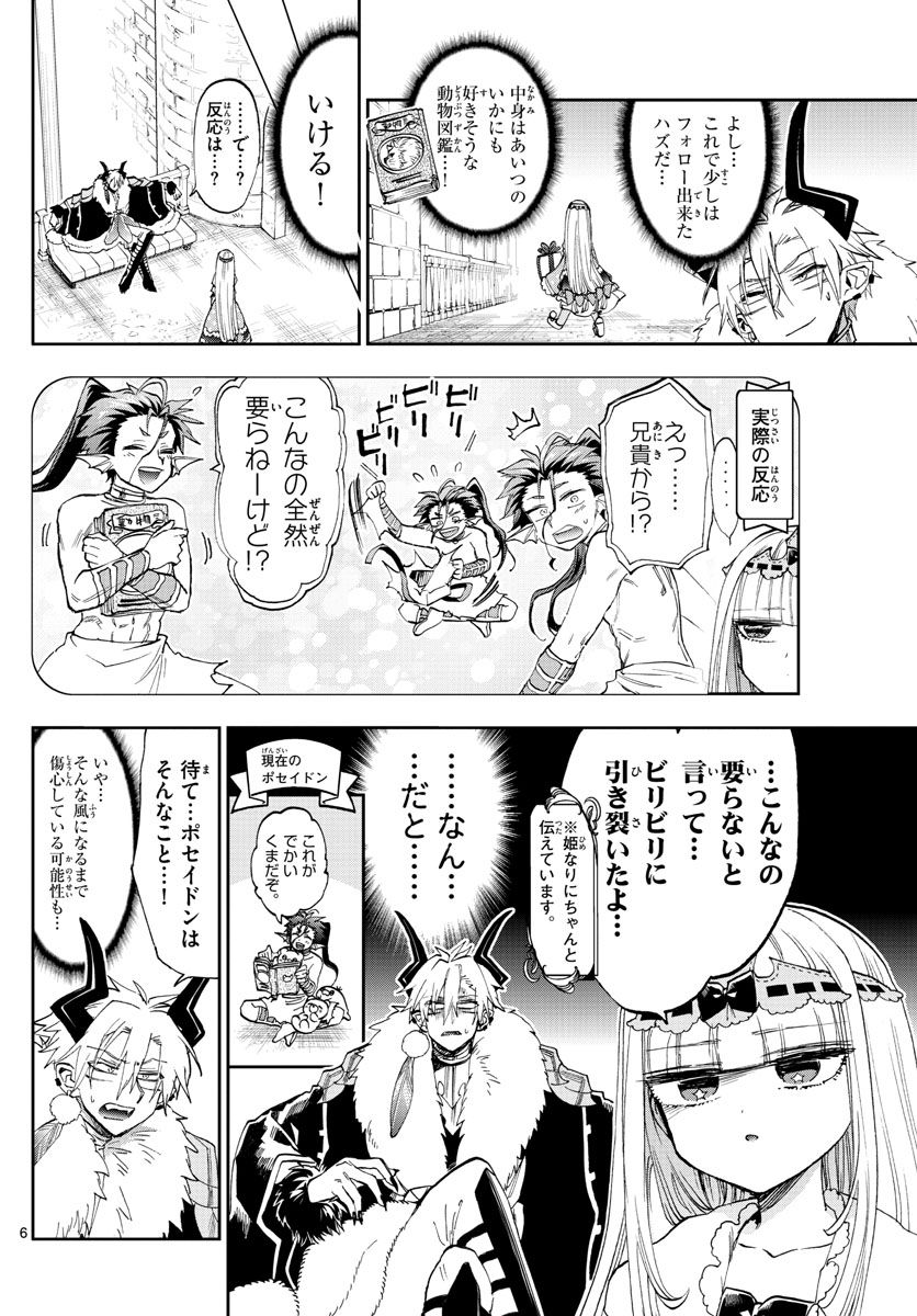魔王城でおやすみ - raw - 第146話 - https://jpee.aabb.to/JPEE/4106/easkilsvwvd.jpg