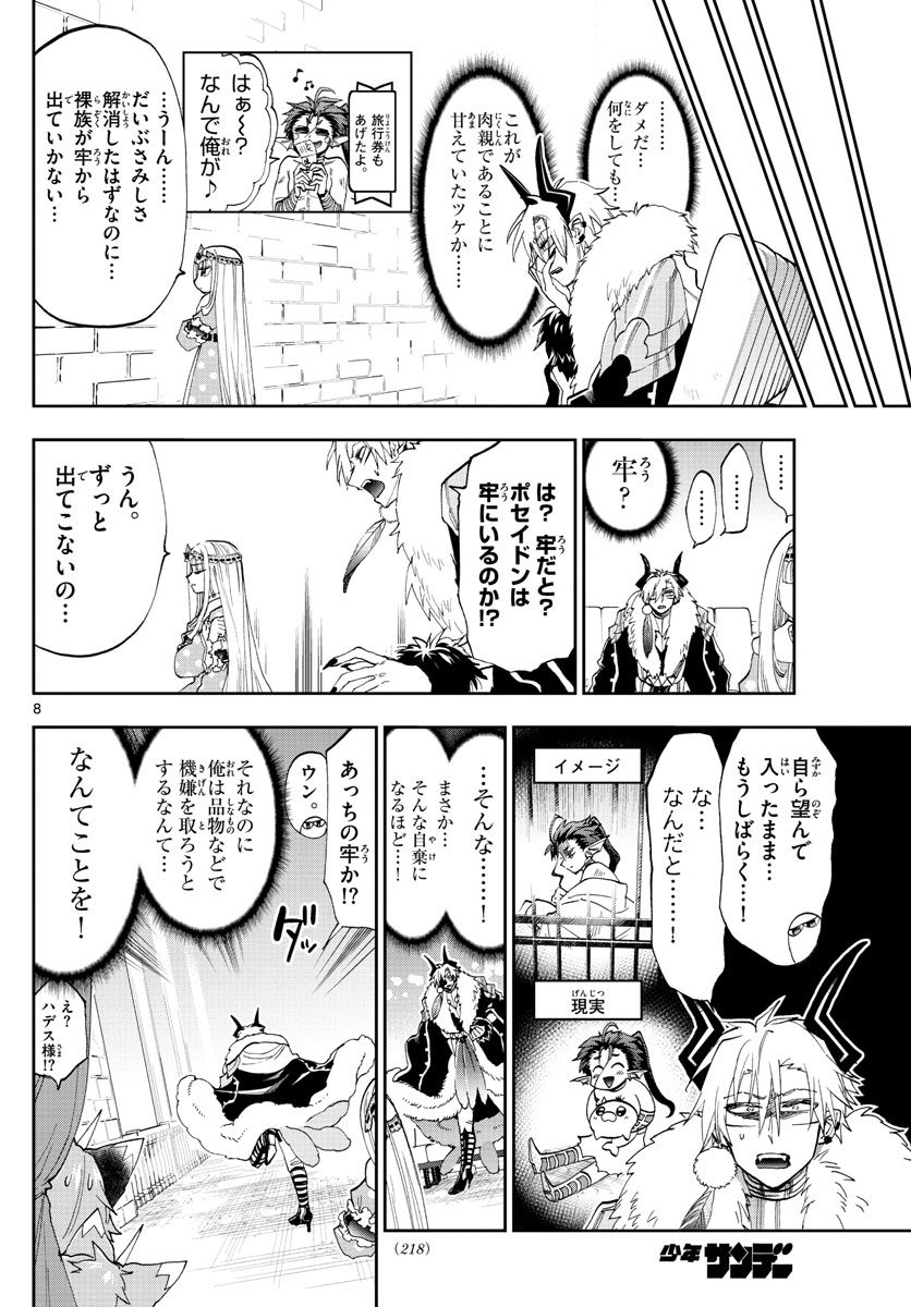魔王城でおやすみ - raw - 第146話 - https://jpee.aabb.to/JPEE/4106/el1f0gwozfu.jpg