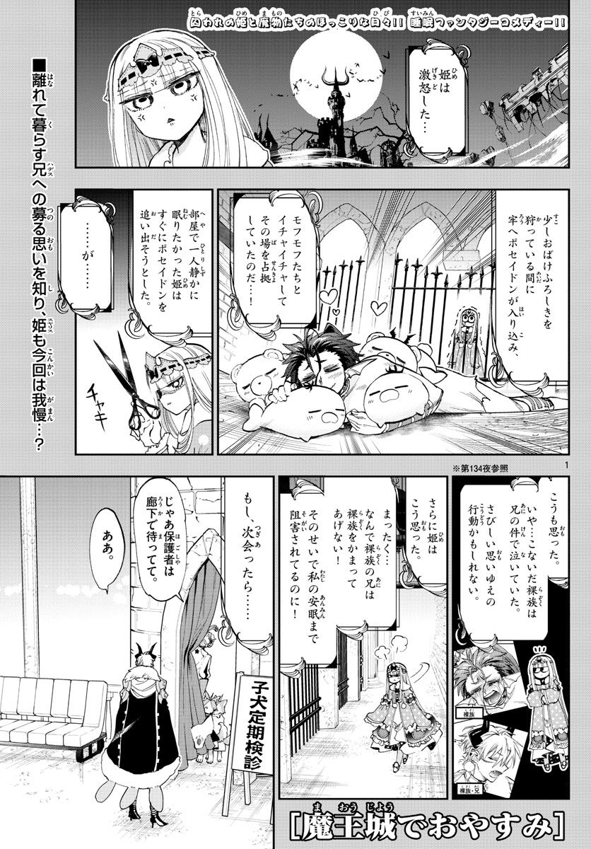 魔王城でおやすみ - raw - 第146話 - https://jpee.aabb.to/JPEE/4106/v524nj2f4ul.jpg