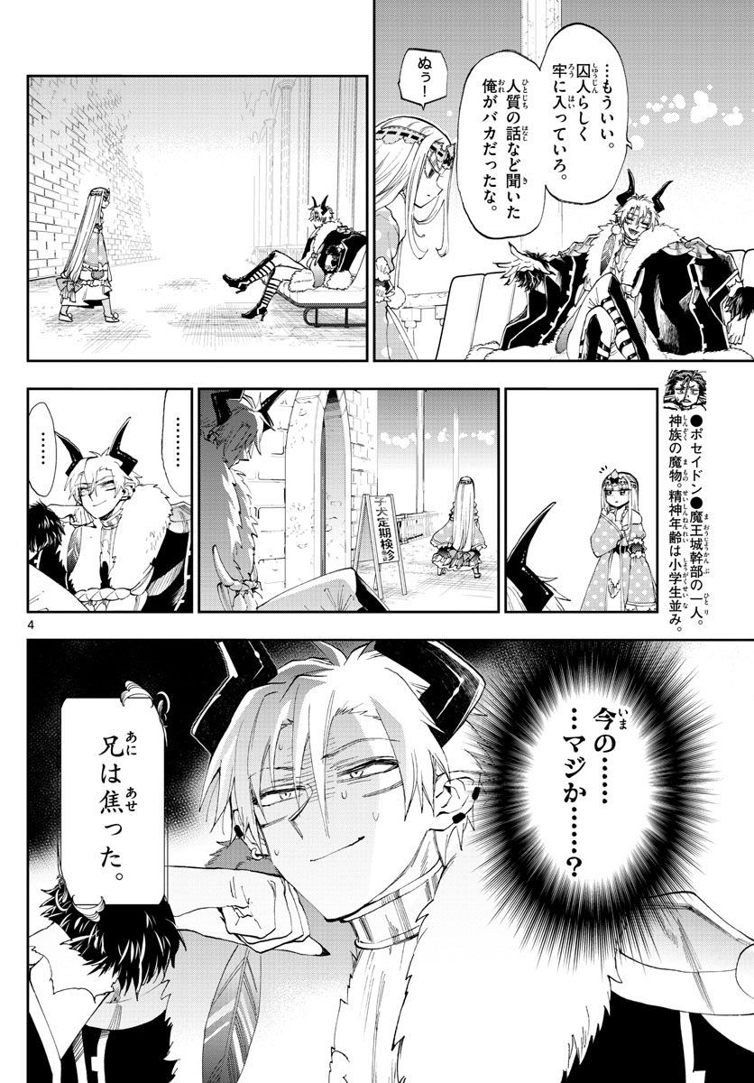 魔王城でおやすみ - raw - 第146話 - https://jpee.aabb.to/JPEE/4106/vtbs31esudi.jpg