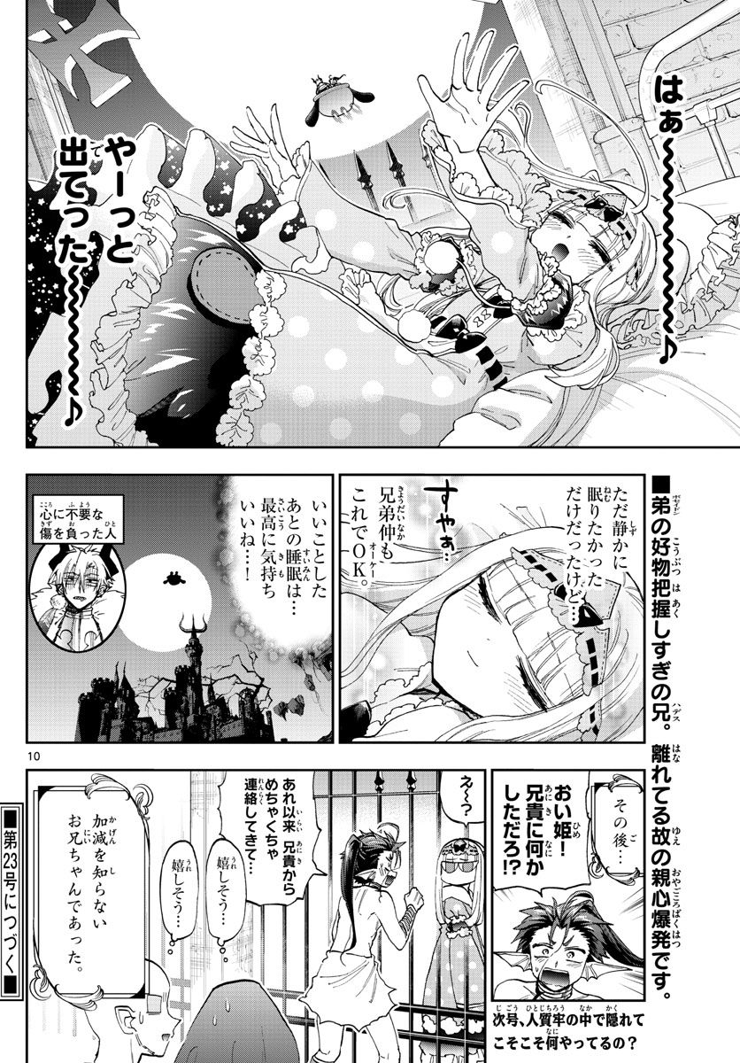 魔王城でおやすみ - raw - 第146話 - https://jpee.aabb.to/JPEE/4106/xzy5isrnhon.jpg